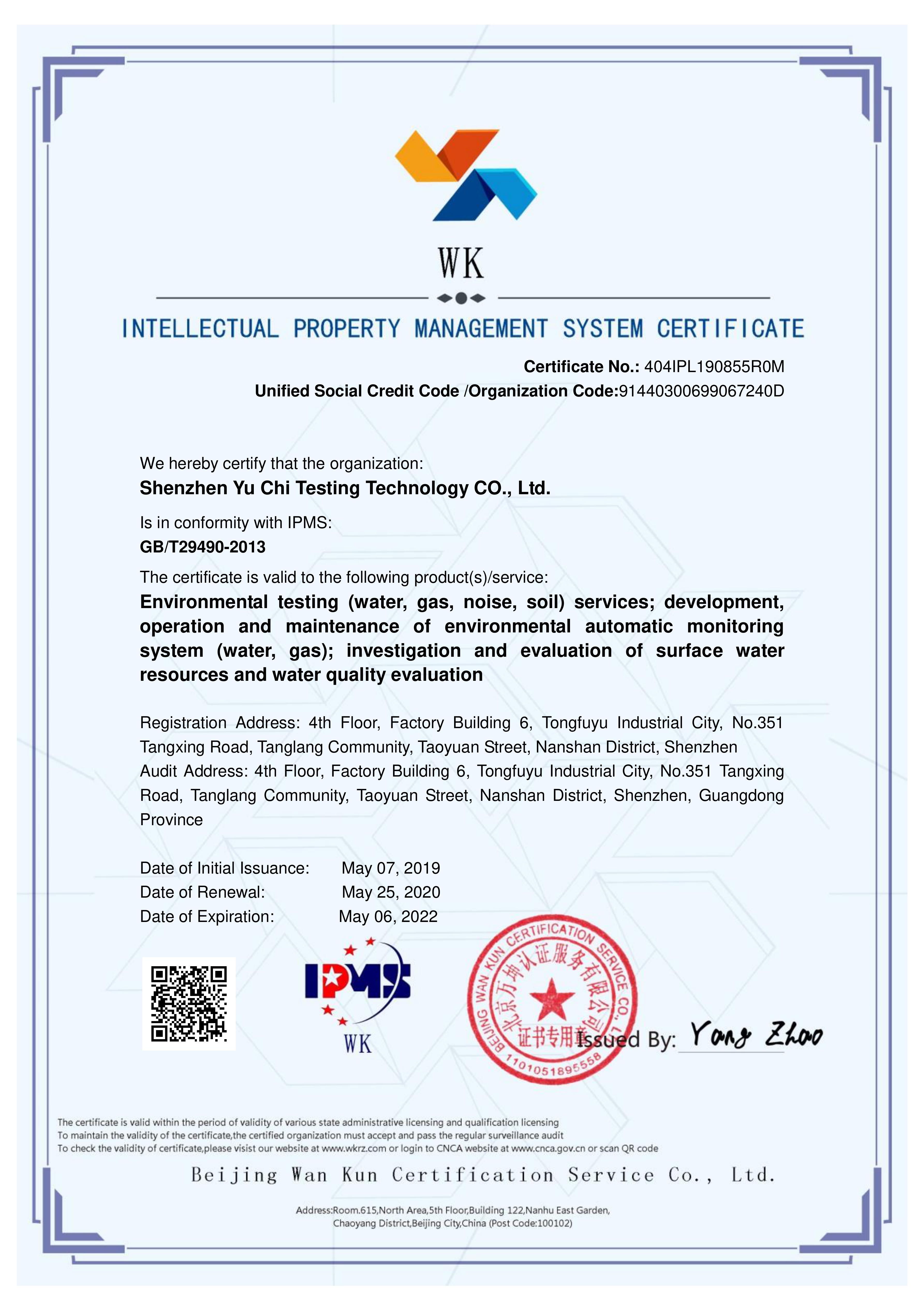 知(zhī)識産權管理(lǐ)體(tǐ)系認證證書(shū)