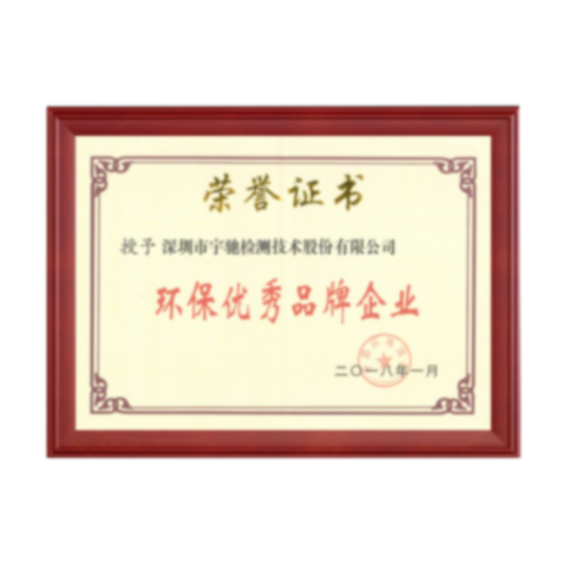 環保優秀品牌企業(yè)