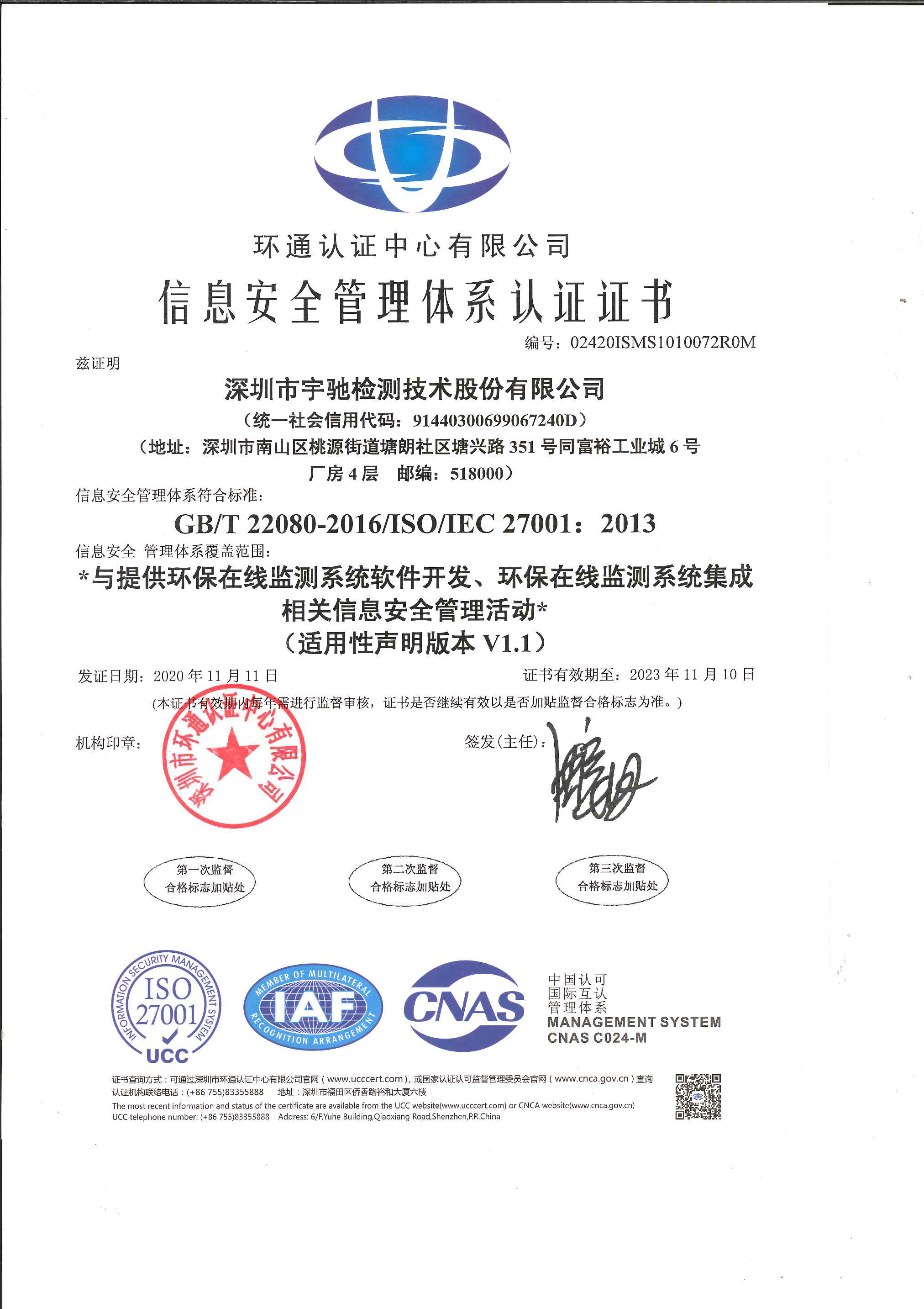 信息安全管理(lǐ)體(tǐ)系證書(shū)